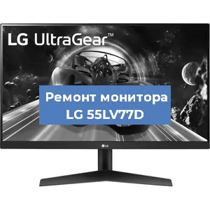 Замена конденсаторов на мониторе LG 55LV77D в Ростове-на-Дону